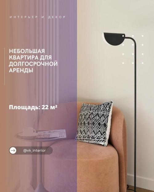 Небольшая квартира для долгосрочной аренды.

