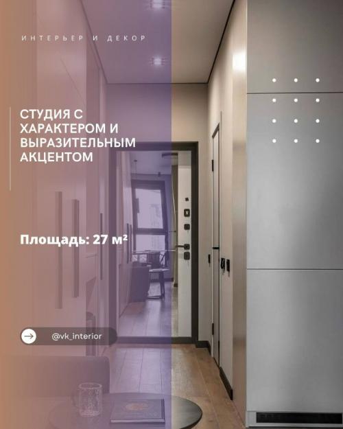 Студия с характером и выразительным акцентом.

