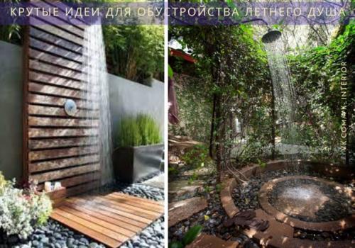 Оказывается, что уличный душ можно оформить даже красивее чем в квартире. 01