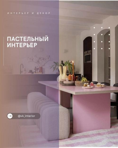Пастельный интерьер с характером.